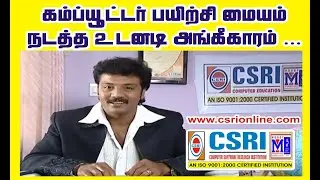 CSRI COMPUTER EDUCATION