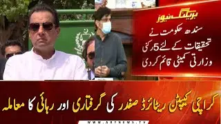 Karachi: Captain Retired Safdar's arrest and release case