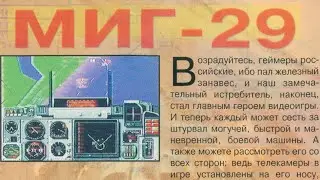 MiG-29 Fighter Pilot (Rus) (16 Bit Sega Genesis) - Прохождение русской версии игры МиГ-29 на Сеге