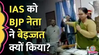 IAS Indrajeet Singh से लखनऊ नगर निगम बैठक में भिड़े BJP नेता, गुस्से में IAS ने क्या कहा?