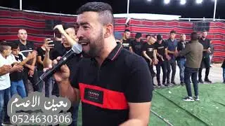 ولعت عرعره عمرك ما وصلت سينا  حراج معين الاعسم وسالم الاعسم  فرح مالك ابو عرار