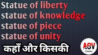 Most important statue  gk question || statue of knowledge || by ap sir