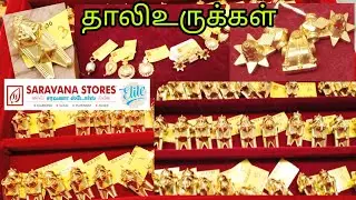 Thali urukal From 1/2 Grams Different types of Traditional Gold Thali design/Gold Thirumangalyam