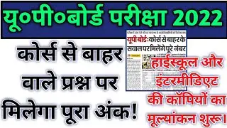 up board me number badhenge|up board exam marks|marks improvement exam up board 2022