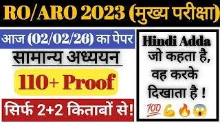 RO/ARO Mains 2023 GS Paper 🔥 110+ Questions Proof | सिर्फ 2+2 किताबों से आया पूरा पेपर 😱