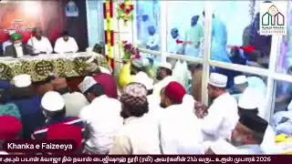 21ம் வருட உரூஸ் முபாரக் 2026