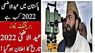 Eid ul adha 2022 date | Eid ul adha 2022 kab hogi | Bakra eid kab hai 2022 @AlifeStyleInReview