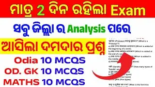 🔥🔥 Odisha Home Guard OISF Questions Paper/ Home Guard Question paper 2025 /home Guard Earning money 