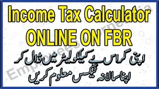 Online Income Tax Calculator | How to Tax Calculation on FBR Site | Employees Corner Zia |