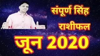 Sampurna Simh Rashiphal June 2020