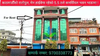 Commercial House For Rent at Ratopul, Kathmandu || 9700338773 || eProperty Nepal || Ghar Bhadama