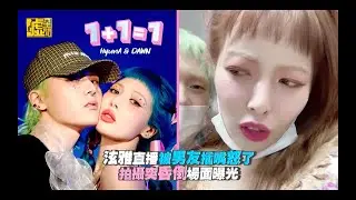 泫雅直播被男友插嘴怒了 拍攝突昏倒場面曝光！