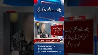 Sad news from Peshawar - Breaking News - 24 News HD