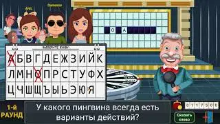 У какого пингвина всегда есть варианты действий?