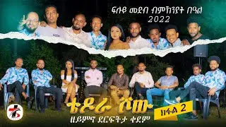 Tedora Tv Show old Eritrean music cover awdeamet  Program Part 2