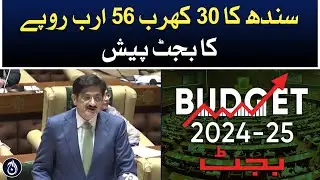 Sindh's budget of 30 trillion 56 billion rupees presented - Aaj News