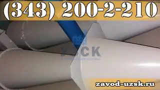 УЗСК - производитель циклонов УЦ (серия 7.411&minus;1), уц-500, уц-630, уц-800, уц-1000, уц-1400, уц-2000