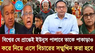 বিশ্বের যে প্রান্তেই ইউনুস পালাবে তাকে পাকাড়াও করে | বিচারের সম্মুখিন করা হবে | Monjurul Alam Panna