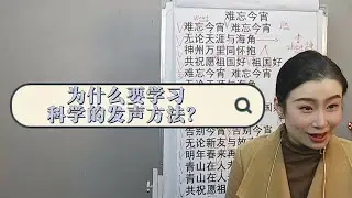 为什么要学习科学的发声方法？