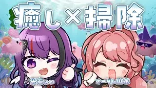 【NAMAKORIUM (ナマコリウム)】ナマコで世界を救うわちゃわちゃ協力マルチプレイゲーム！with光希みい【オークレ山本】