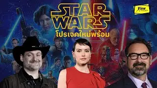 มาแล้ว Update ' Star Wars ' Project  [ Viewfinder : วิวไฟน์เดอร์ ]