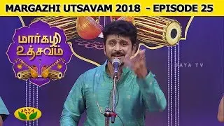 Margazhi Utsavam Episode 25 | V.V.Prasanna | Jaya TV