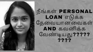 Required Documents for Personal Loan.. in tamil all bank.. 👍👍