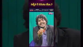 సత్యేన కి కరెంటు లేదా..? | Soft solutionsby bro Diwakar | Studio One Plus #trendingshorts