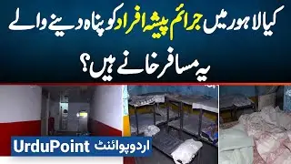 Kiya Lahore Ke Musafir Khana Criminals Ko Panah Dete Ha? Musafir Khana Hotel Eye Use Kyu Nahi Karte?