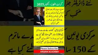 Current affairs in urdu 2025 | Gk in Urdu | Aam Maloomat #gkquiz #gk