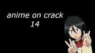 аниме приколы 14 | anime crack 14