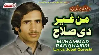 Man Ghair Di Salah | Ustad Rafiq Haidri | Saraiki Songs | Radio Multan Recording | Haidri Studio 