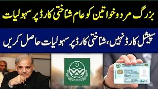 Senior Citizens Benefits in Pakistan | Get Govt Facilities on CNIC Without any Special Card