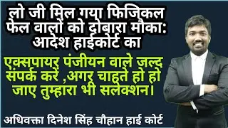 MP Police Re Physical Order By High Court| Adv Chauhan Sir