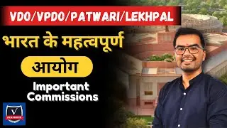 Most Important Commission Of India | महत्वपूर्ण आयोग | Indian Polity | Important Commission GK