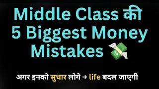 Middle Class की 5 Biggest Money Mistakes | Finance fatafat