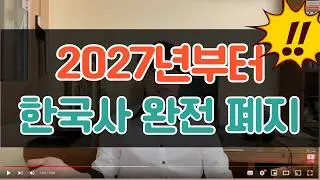 27년부터 한국사 폐지! 9급 공무원 시험 완전 바뀝니다 (feat. 초임 300만원) [sub]
