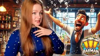 НОВОЕ П#ВО и НЕУКЛЮЖИЙ БАРМЕН ► Barman Simulator #4