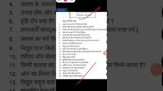 bihar board physics class 10th बिहार बोर्ड 2023 vvi questions 2023