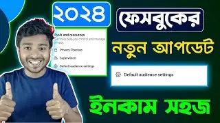 Facebook New Uppdate 2024 || Default Audience Settings Facebook || Facebook Video Viral Update