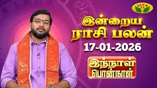 17.01.2026 ராசி பலன் | Innal Ponnal | Astrologer Harish Raman | Tamil Rasi Palan | Jaya TV