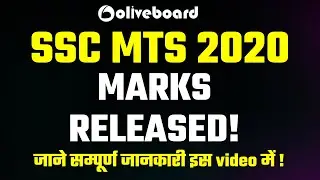 SSC MTS 2020 MARKS OUT | SSC MTS 2020 MARKS RELEASED | MTS 2020 MARKS OUT |SSC MTS MARKS DETAILS OUT