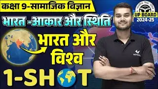 Class 9 Social Science Chapter 1 One Shot | Class 9th Bhugol Bharat ki Aakar aur Sthiti in Hindi