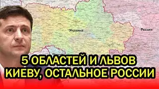 ЖЕСТЬ! «Только 5 областей и Львов» — Трамп шокировал Киев своим предложением. Что