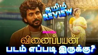 Vinaipayan Movie Review Tamil | Vinaipayan Trailer Tamil | Vinaipayan Tamil Review | Top Cinemas
