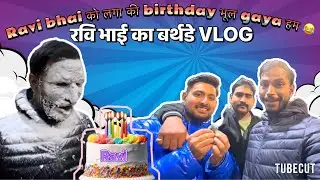 Ravi ko laga hum bhool gaye HPD beta itni Aasan nhi h, Surprise! 😂🎂 || Ravi ka birthday Vlog 