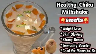 Chikoo Milkshake Recipe | Protein Calcium Rich Recipe For Kids | Weight Loss Shake Recipe | Day-12 |