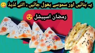 No oil samosay | delicious and no calories | tawa samosay inspired by @bharatzkitchenshorts