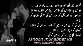 Romantic novel in urdu | revenge based | force marriage rude hero | haveli based novel |#romantic
