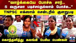 TNPSC | 